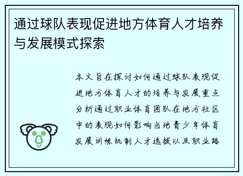 通过球队表现促进地方体育人才培养与发展模式探索