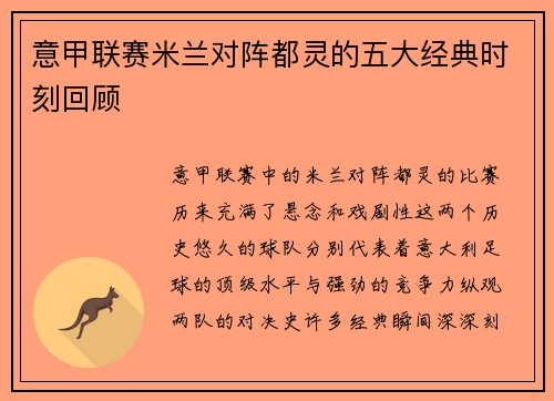 意甲联赛米兰对阵都灵的五大经典时刻回顾