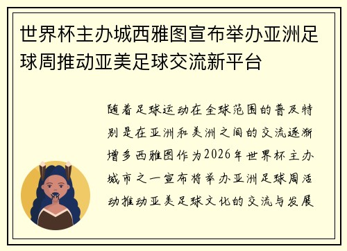 世界杯主办城西雅图宣布举办亚洲足球周推动亚美足球交流新平台 世界杯主办城西雅图宣布举办亚洲足球周推动亚美足球交流新平台