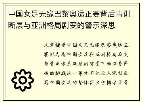 中国女足无缘巴黎奥运正赛背后青训断层与亚洲格局剧变的警示深思 中国女足无缘巴黎奥运正赛背后青训断层与亚洲格局剧变的警示深思