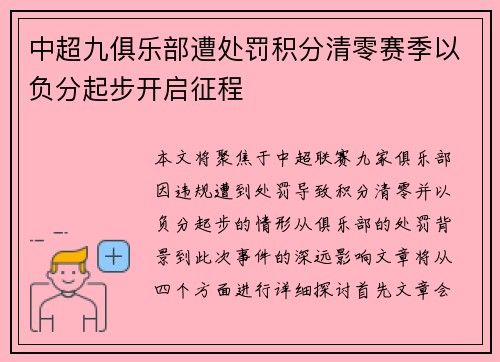 中超九俱乐部遭处罚积分清零赛季以负分起步开启征程 中超九俱乐部遭处罚积分清零赛季以负分起步开启征程