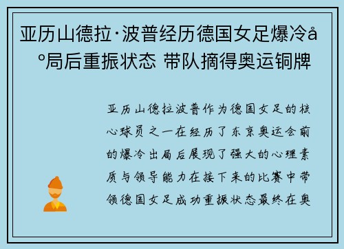 亚历山德拉·波普经历德国女足爆冷出局后重振状态 带队摘得奥运铜牌 亚历山德拉·波普经历德国女足爆冷出局后重振状态 带队摘得奥运铜牌