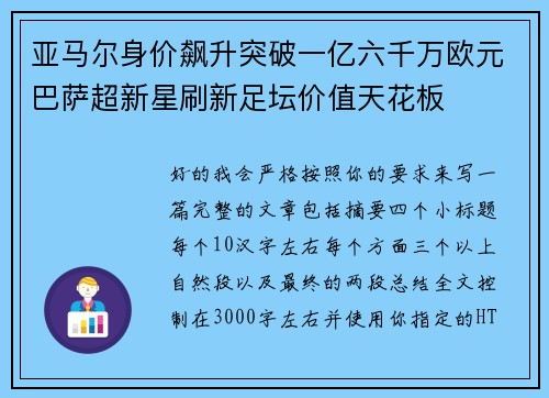 亚马尔身价飙升突破一亿六千万欧元巴萨超新星刷新足坛价值天花板 亚马尔身价飙升突破一亿六千万欧元巴萨超新星刷新足坛价值天花板