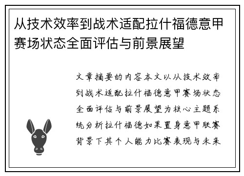 从技术效率到战术适配拉什福德意甲赛场状态全面评估与前景展望 从技术效率到战术适配拉什福德意甲赛场状态全面评估与前景展望