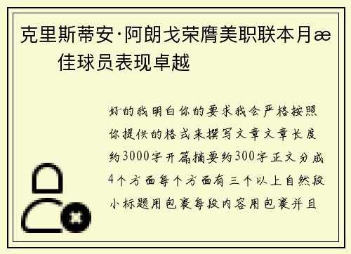 克里斯蒂安·阿朗戈荣膺美职联本月最佳球员表现卓越 克里斯蒂安·阿朗戈荣膺美职联本月最佳球员表现卓越