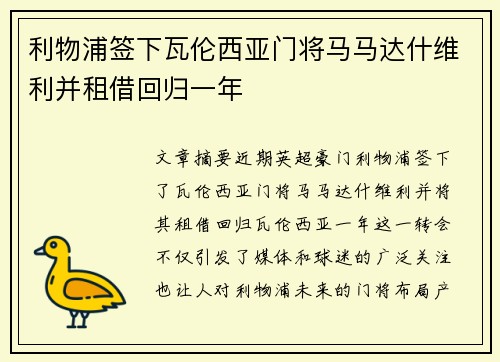利物浦签下瓦伦西亚门将马马达什维利并租借回归一年 利物浦签下瓦伦西亚门将马马达什维利并租借回归一年