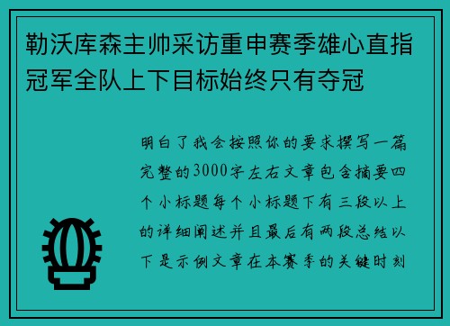 勒沃库森主帅采访重申赛季雄心直指冠军全队上下目标始终只有夺冠 勒沃库森主帅采访重申赛季雄心直指冠军全队上下目标始终只有夺冠