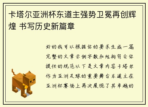 卡塔尔亚洲杯东道主强势卫冕再创辉煌 书写历史新篇章 卡塔尔亚洲杯东道主强势卫冕再创辉煌 书写历史新篇章