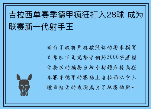 吉拉西单赛季德甲疯狂打入28球 成为联赛新一代射手王 吉拉西单赛季德甲疯狂打入28球 成为联赛新一代射手王