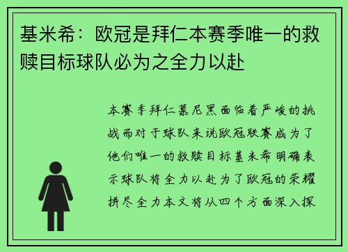 基米希:欧冠是拜仁本赛季唯一的救赎目标球队必为之全力以赴 基米希:欧冠是拜仁本赛季唯一的救赎目标球队必为之全力以赴
