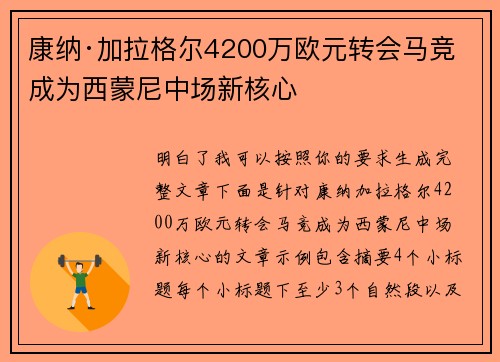 康纳·加拉格尔4200万欧元转会马竞 成为西蒙尼中场新核心 康纳·加拉格尔4200万欧元转会马竞 成为西蒙尼中场新核心