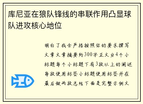 库尼亚在狼队锋线的串联作用凸显球队进攻核心地位